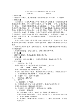 《三位数除以一位数的笔算除法》教案-孙洪霞