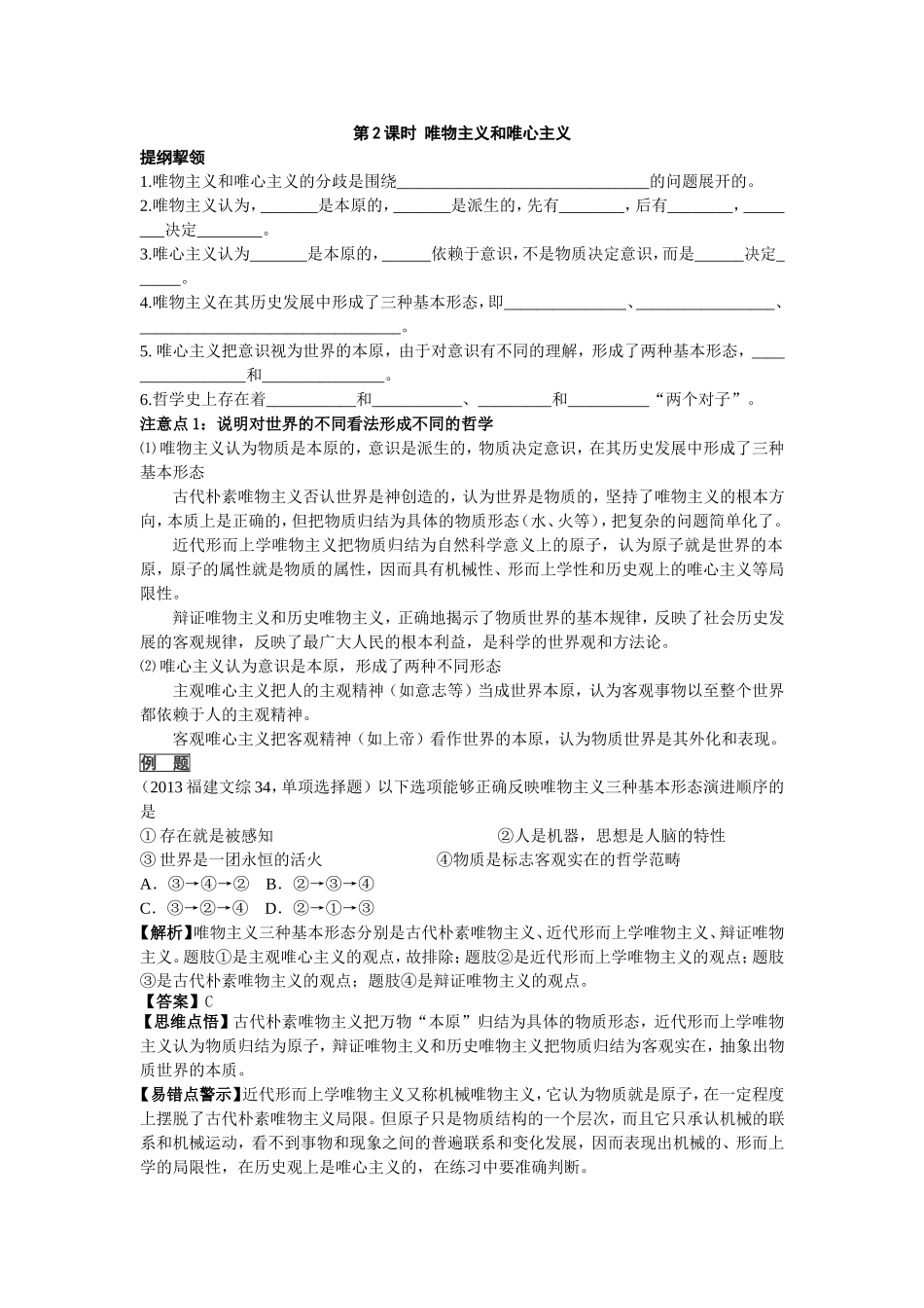 唯物主义与唯心主义_第1页