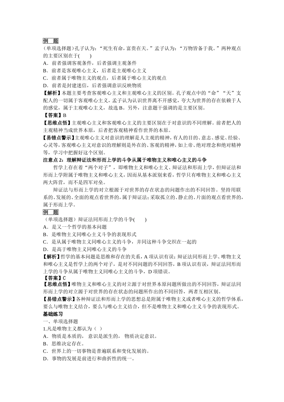 唯物主义与唯心主义_第2页