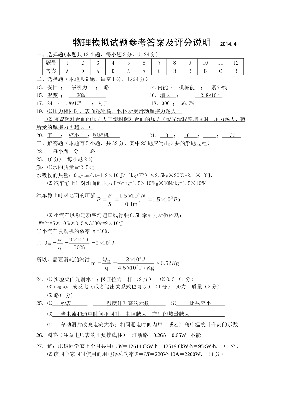 初三中考物理模拟试卷答案2014410_第1页