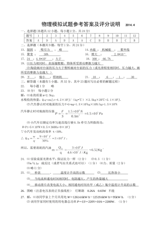 初三中考物理模拟试卷答案2014410