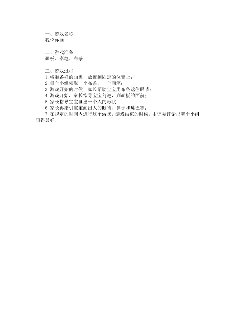 亲子游戏 (3)_第1页