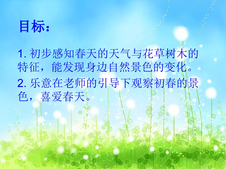 《春天来了》_第2页