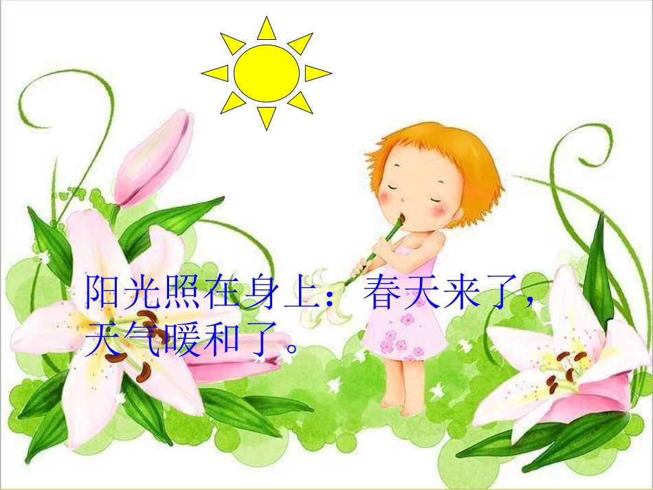 《春天来了》_第3页