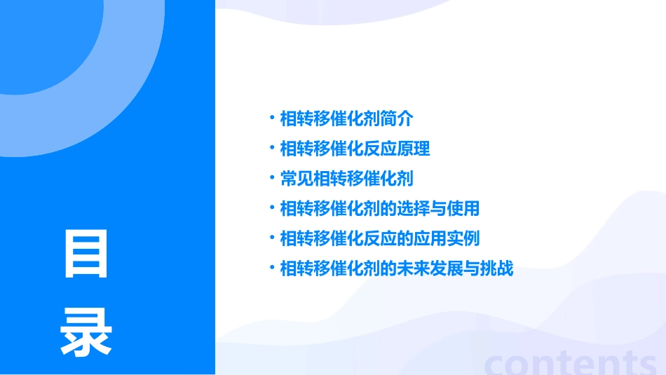 相转移催化剂精讲课件_第2页