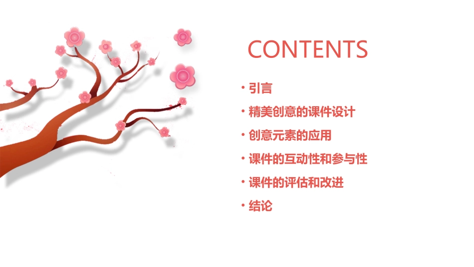 精美创意目录课件_第2页