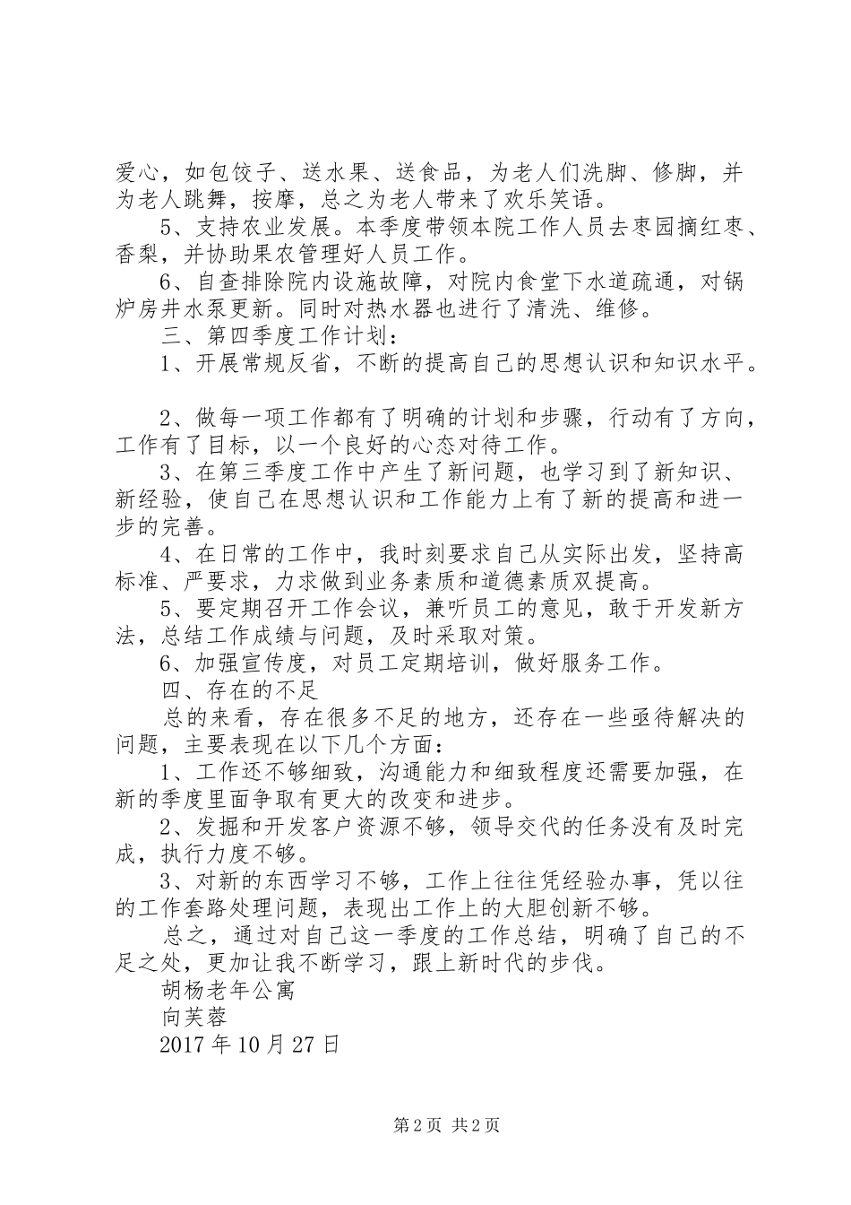 养老院三季度工作总结四季度计划_1 _第2页