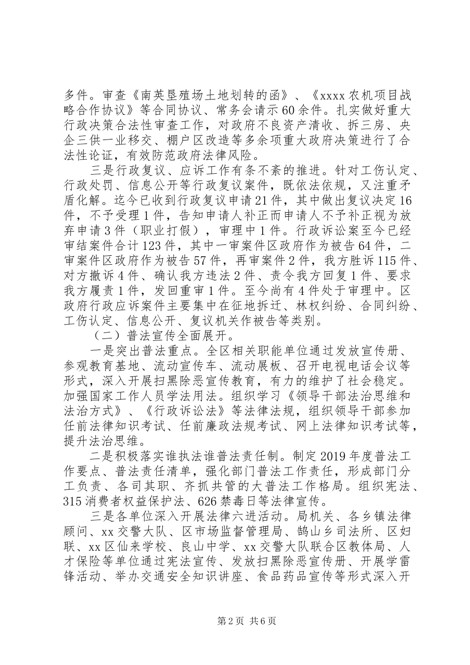 XX年工作总结和XX年工作计划(司法局) _第2页