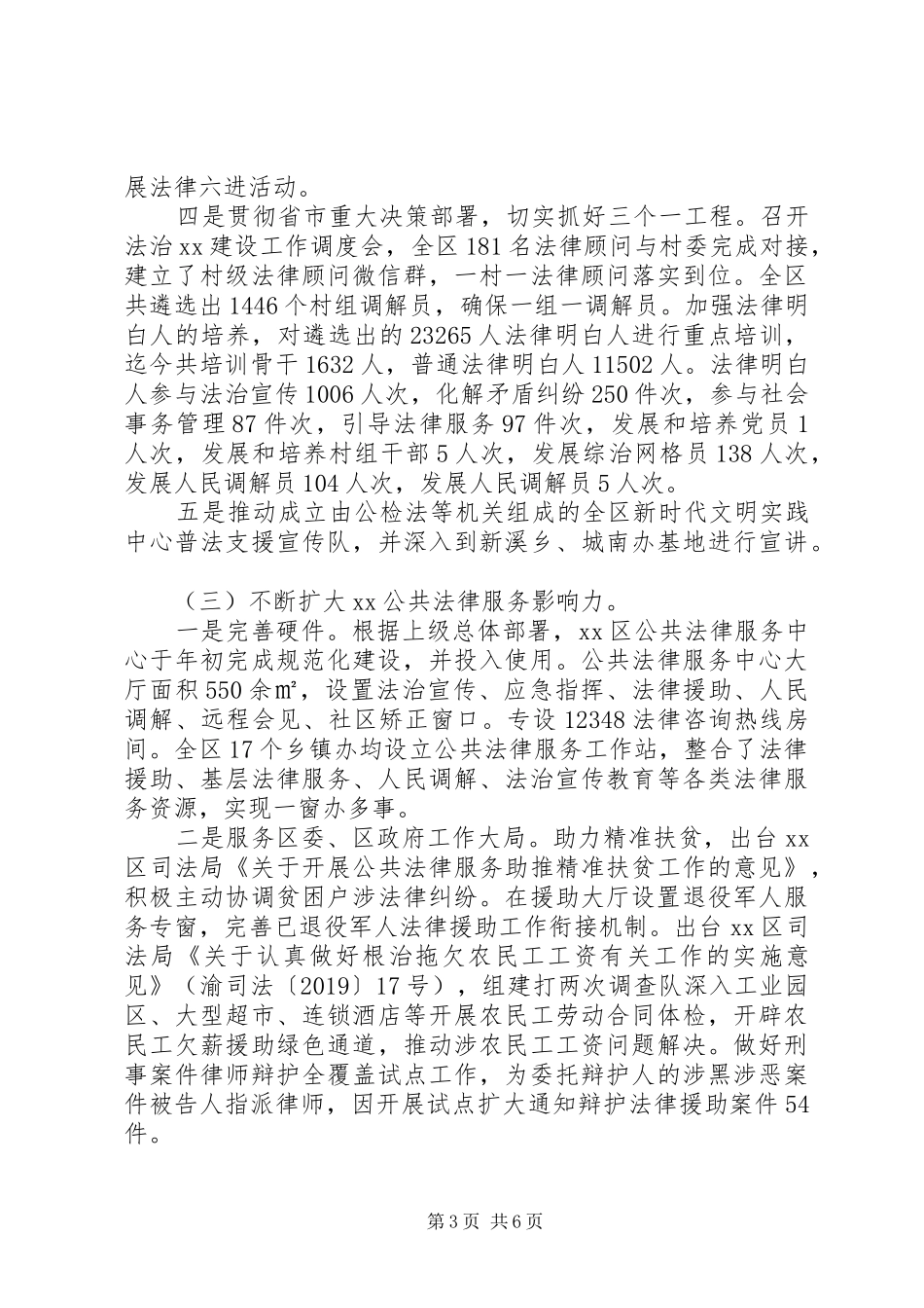 XX年工作总结和XX年工作计划(司法局) _第3页