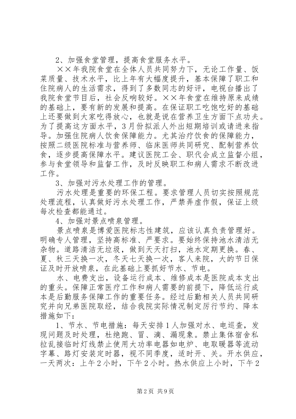 县人民医院年度工作计划 _第2页