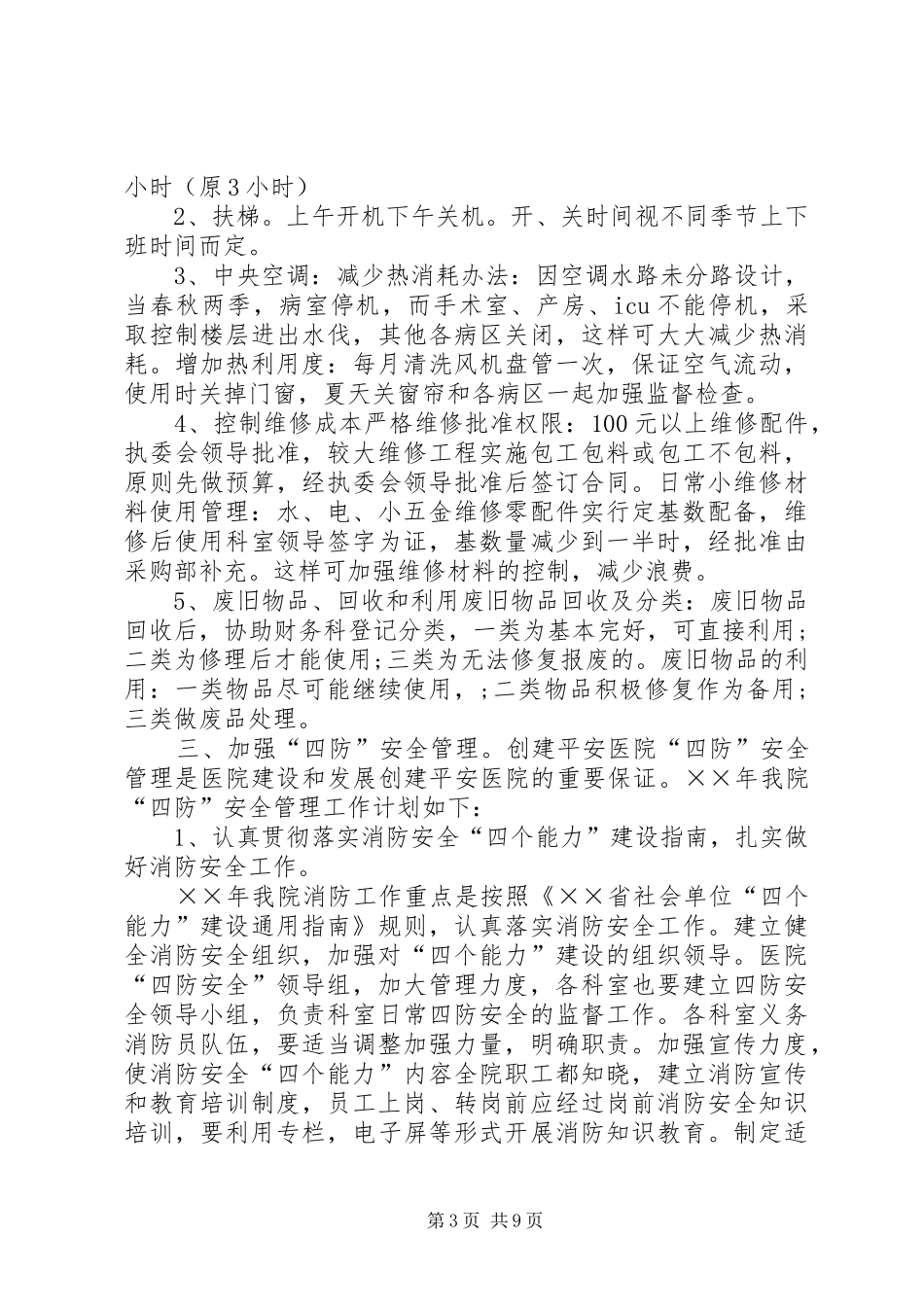 县人民医院年度工作计划 _第3页