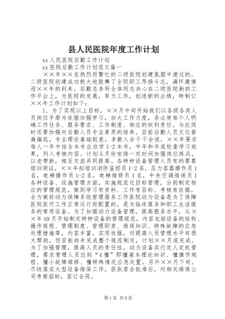 县人民医院年度工作计划 