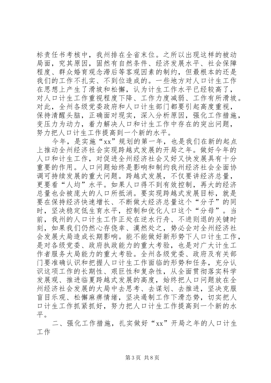 在全州人口和计划生育工作会议上的讲话 _第3页