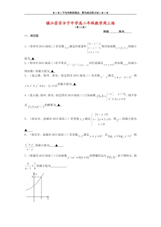 女子中学高二年级数学练（第13周JS）