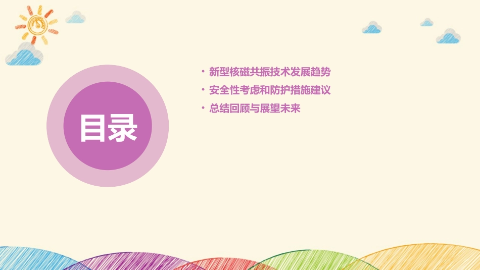 影像医学之核磁共振成像技术应用_第3页