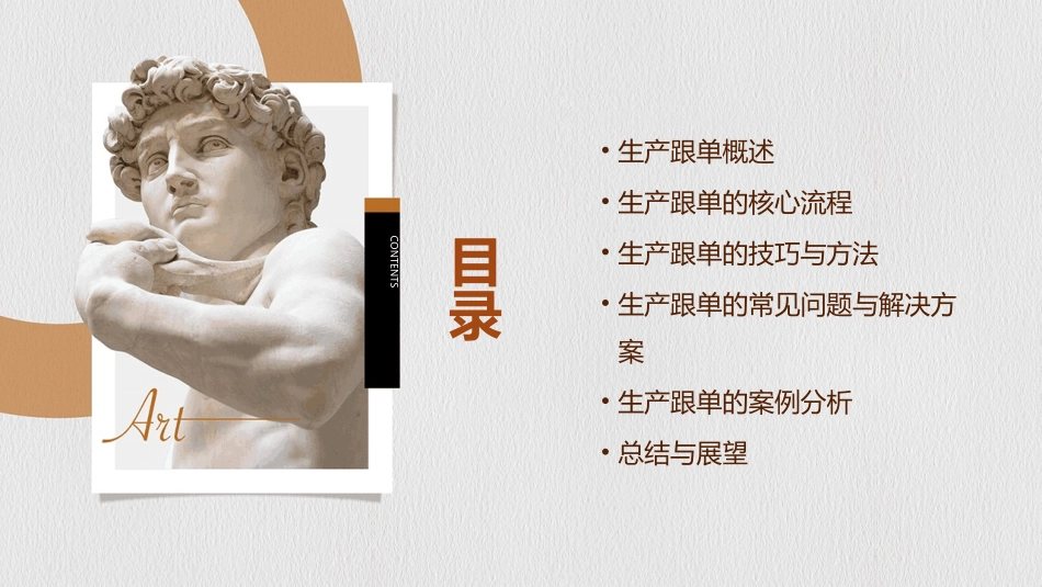 项目六生产跟单课件_第2页