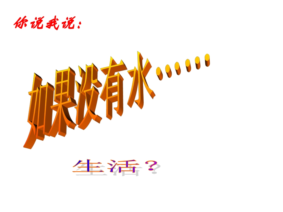 水资源课件121212_第2页