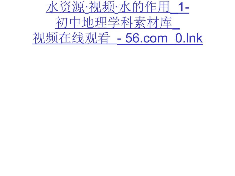 水资源课件121212_第3页