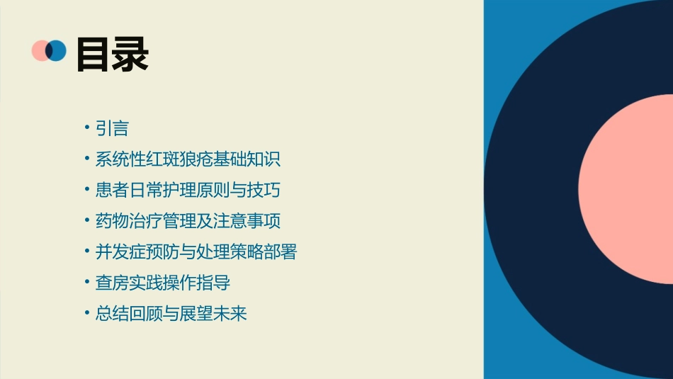 系统性红斑狼疮患者日常护理查房课件_第2页