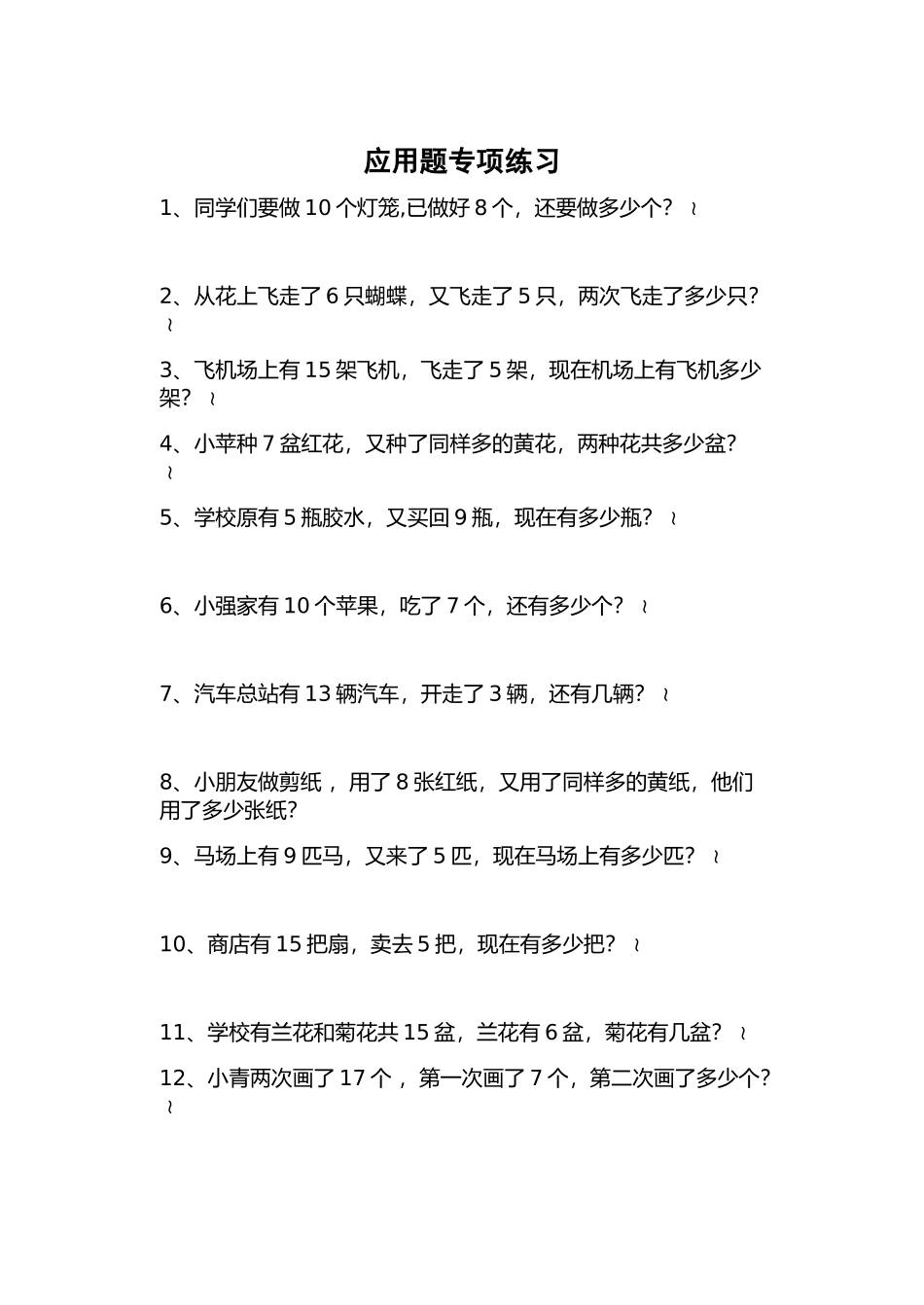 一上应用题练习_第1页