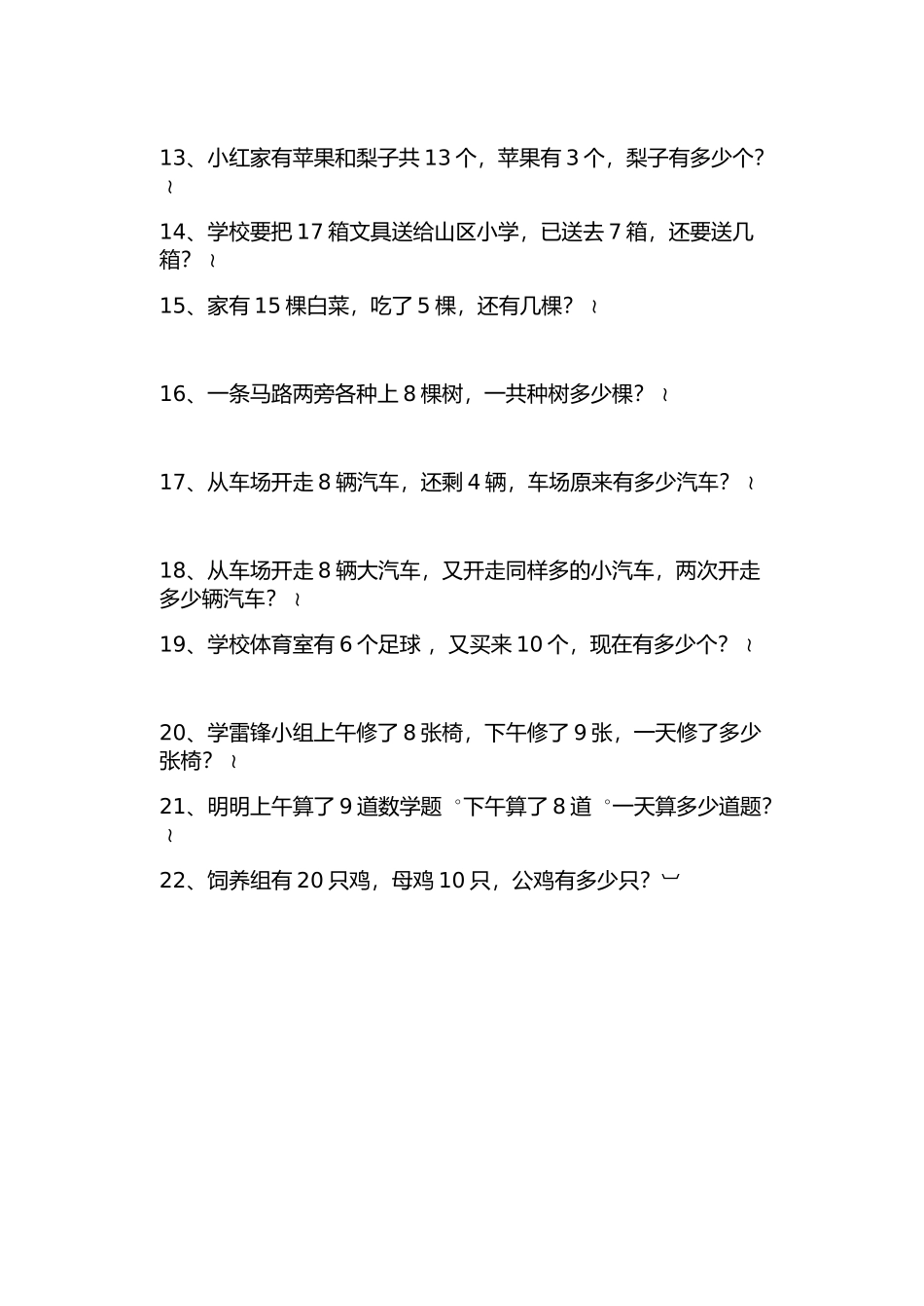 一上应用题练习_第2页