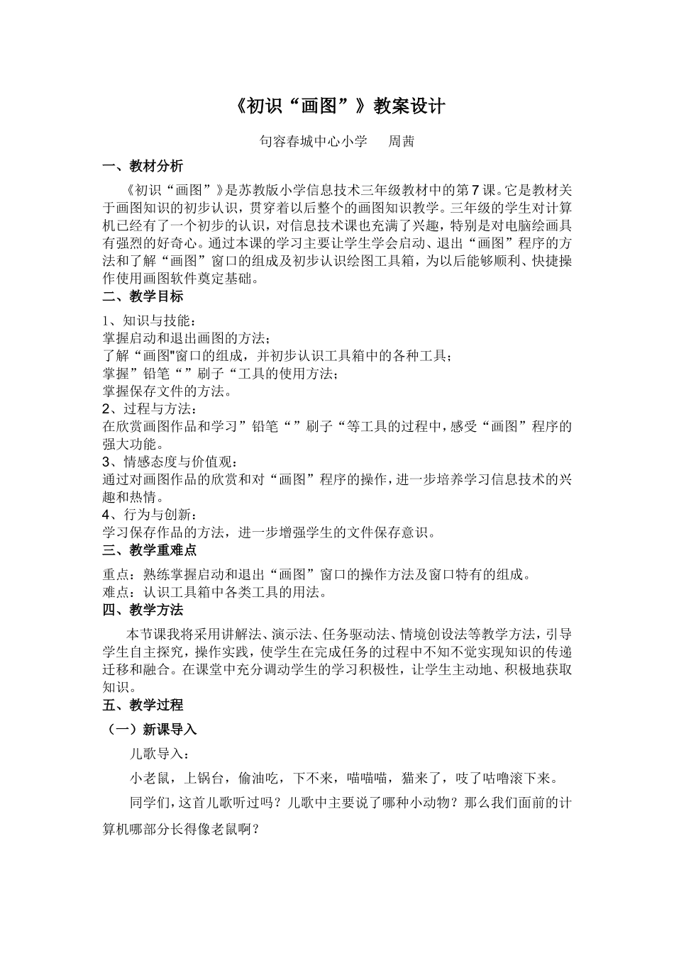 《初识“画图”》教案设计_第1页