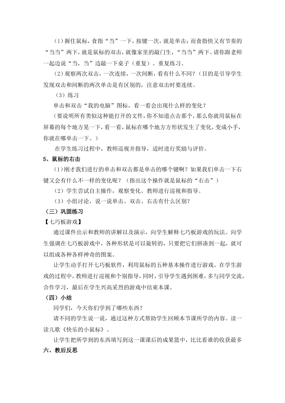 《初识“画图”》教案设计_第3页