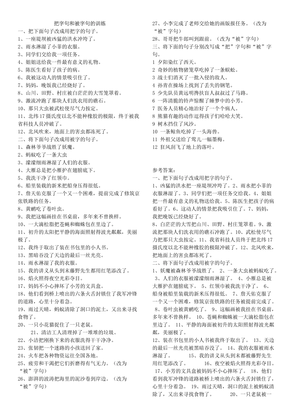 把字句和被字句的训练_第1页