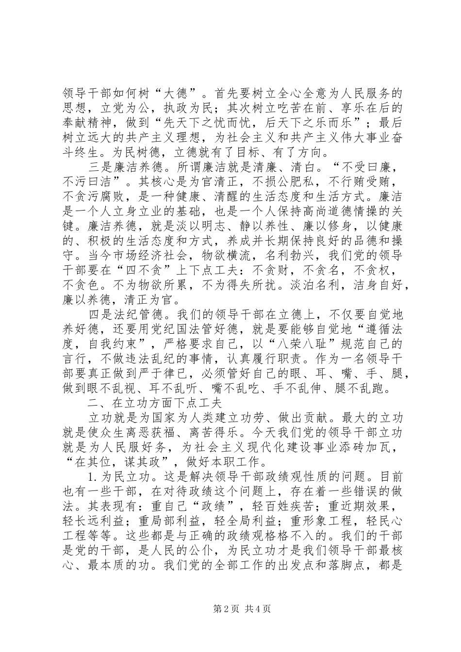 领导干部三立心得_第2页