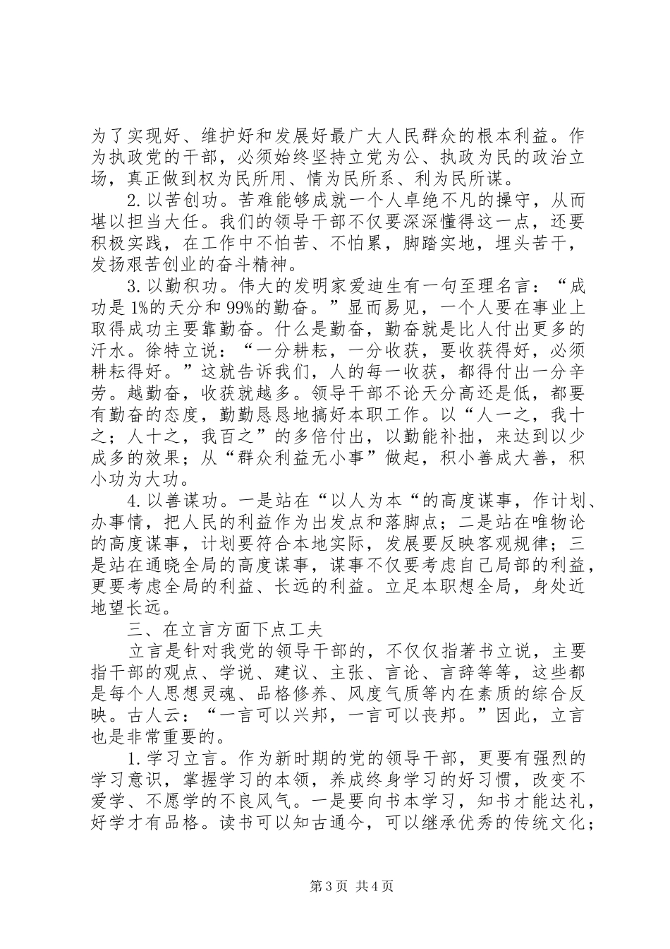 领导干部三立心得_第3页