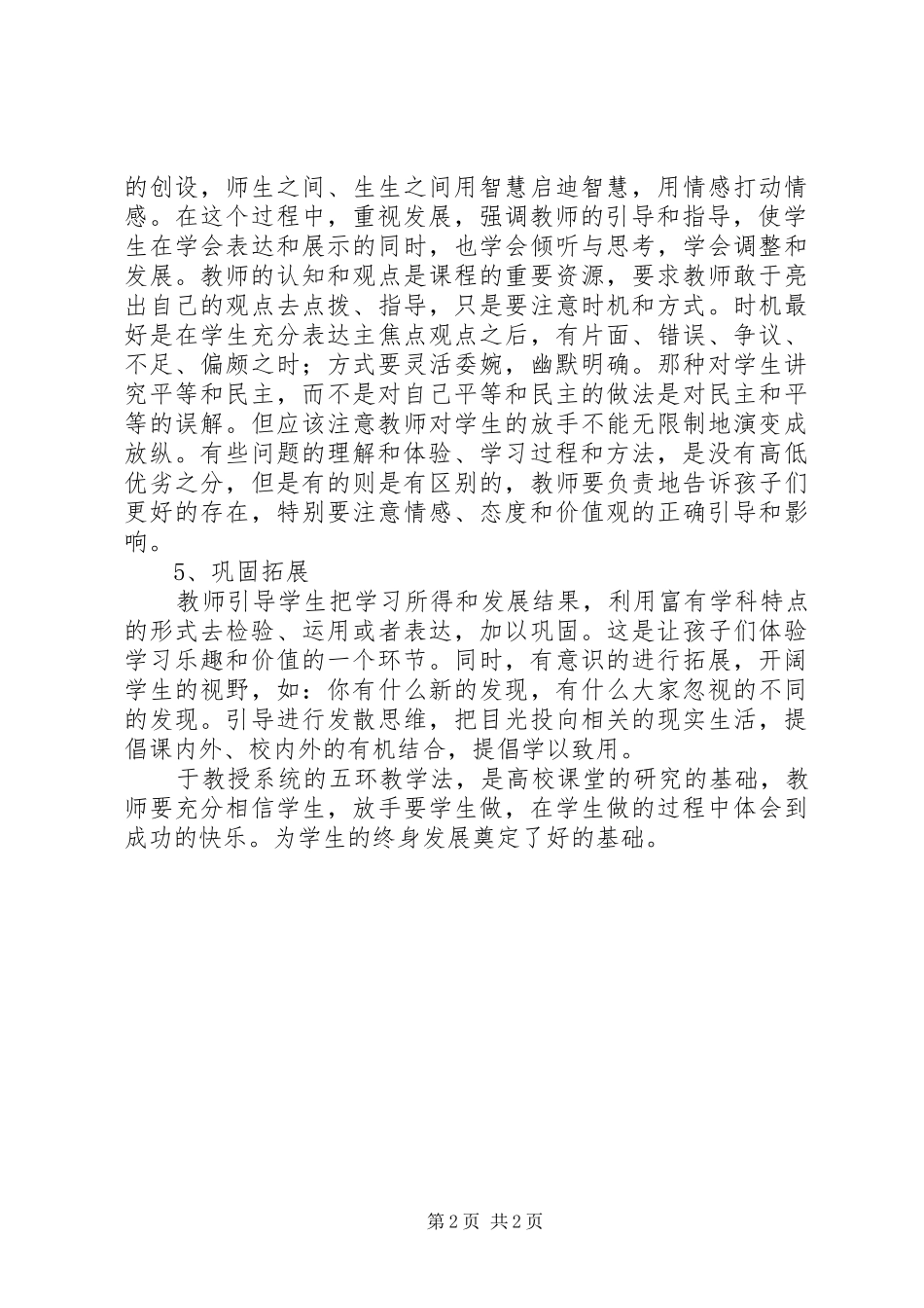 听于教授讲学心得体会_第2页