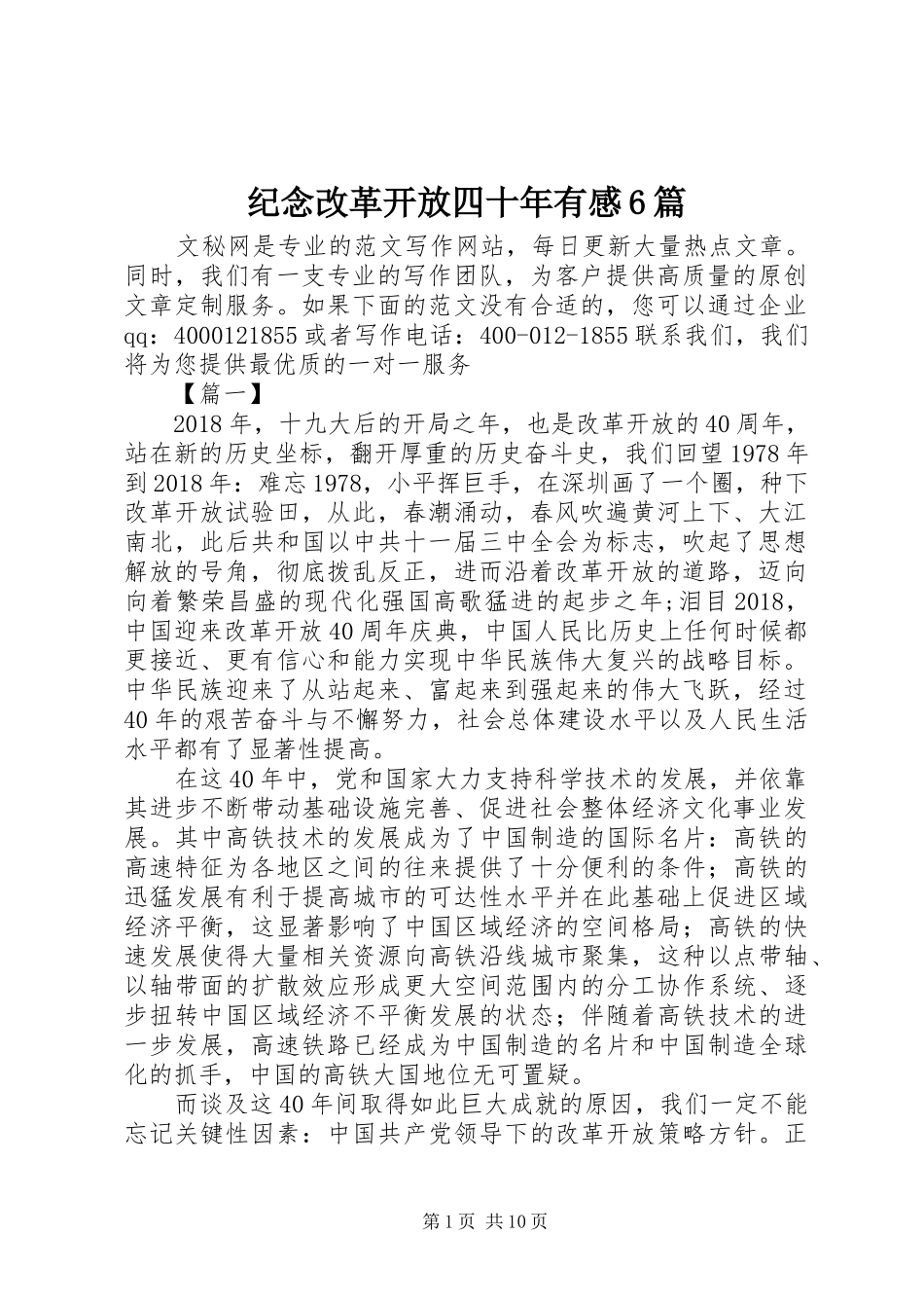 纪念改革开放四十年有感6篇_第1页