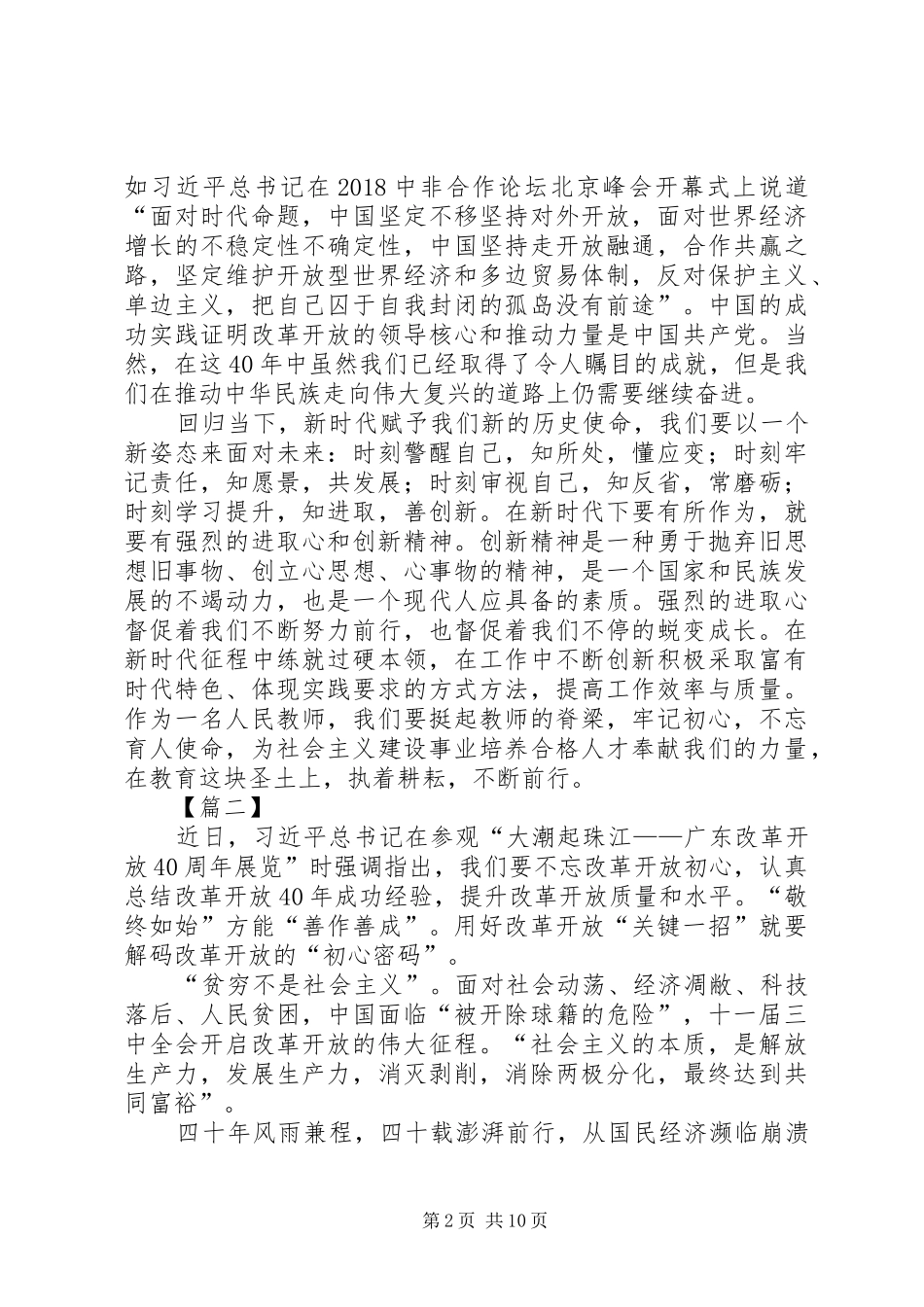 纪念改革开放四十年有感6篇_第2页