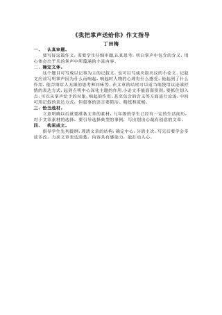 我把掌声送给你作文指导