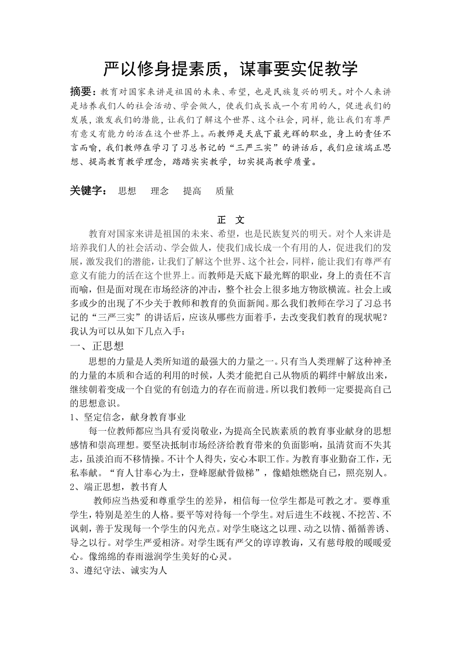 严以修身提素质_第1页