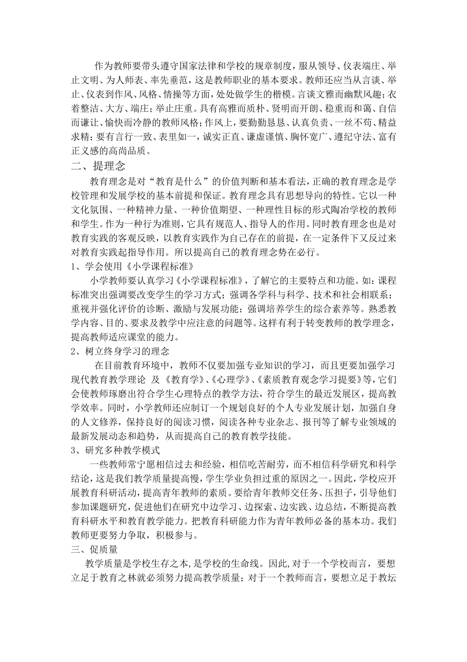 严以修身提素质_第2页