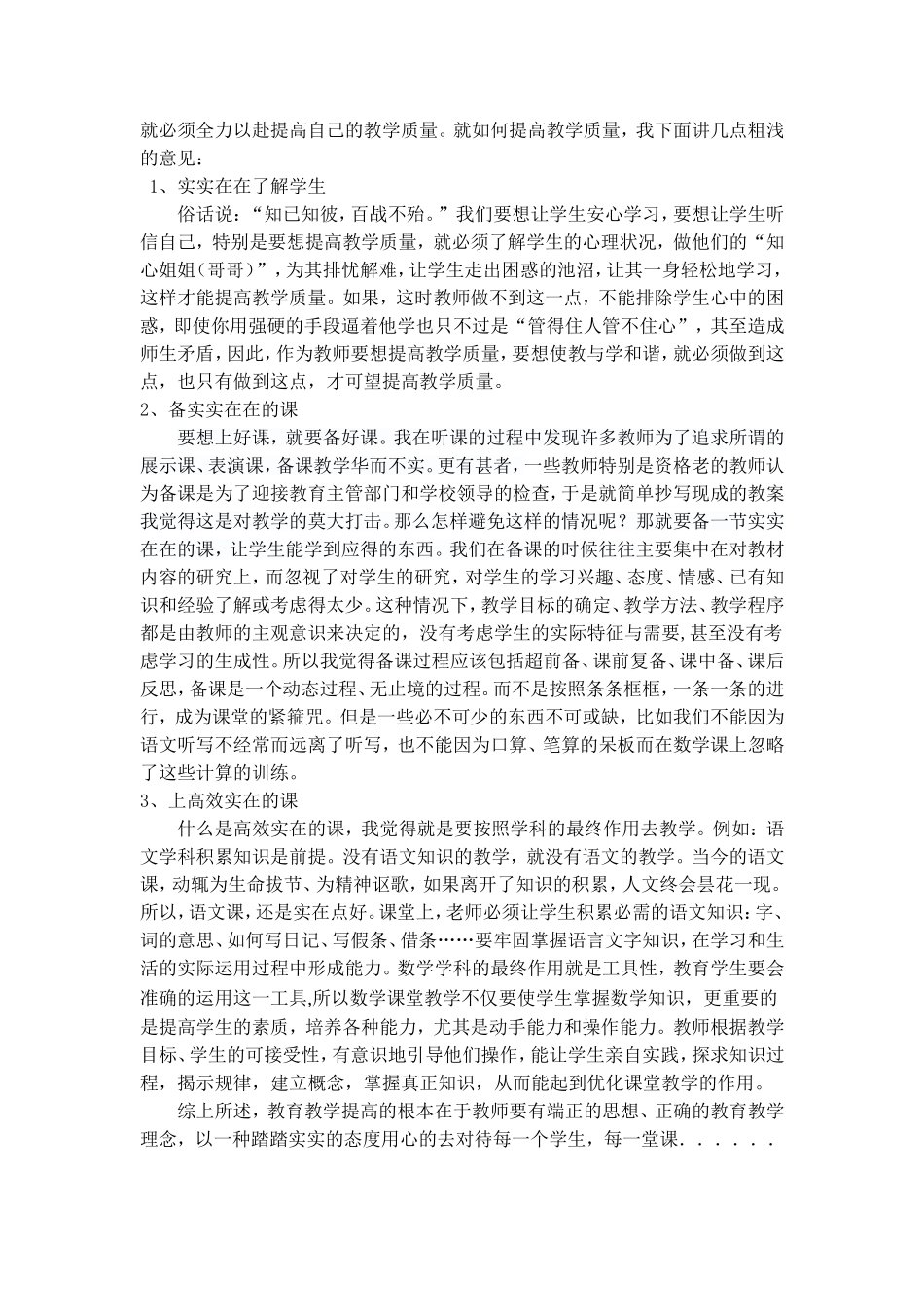 严以修身提素质_第3页