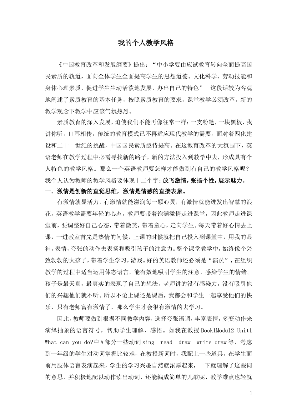 我的个人教学风格_第1页