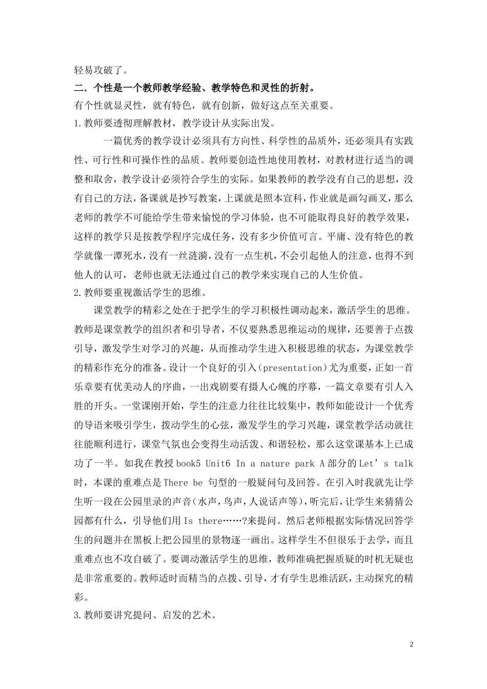 我的个人教学风格_第2页