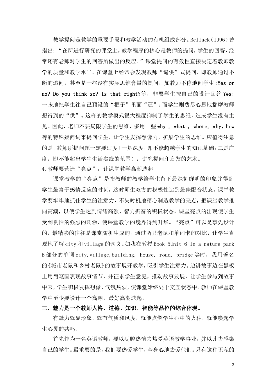 我的个人教学风格_第3页