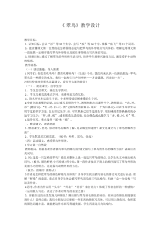 《翠鸟》教学设计及反思