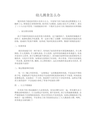 幼儿挑食怎么办