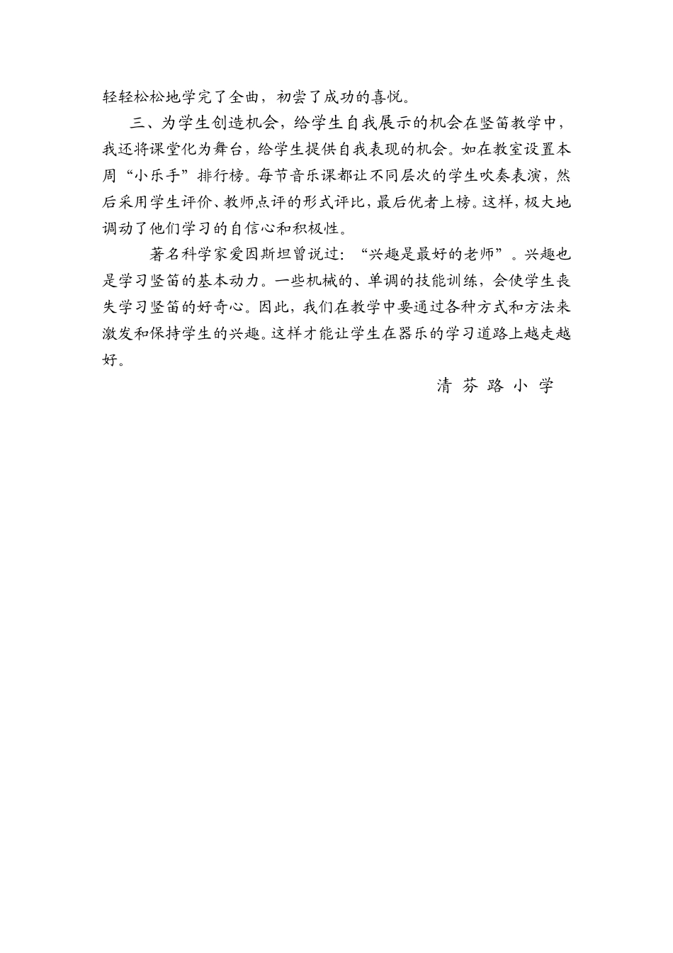 反思竖笛的启蒙教学中，培养学生兴趣的体会_第2页