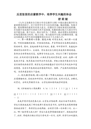 反思竖笛的启蒙教学中，培养学生兴趣的体会