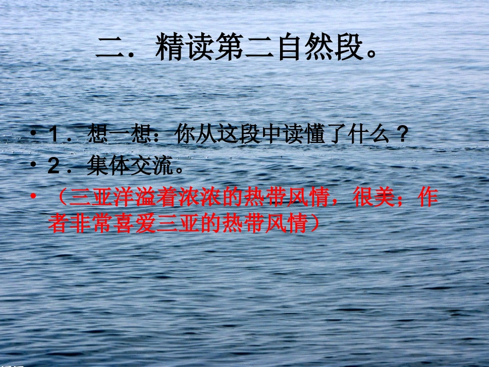 三亚落日PPT课件_第2页