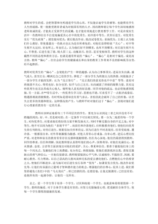 偏心眼的弊端