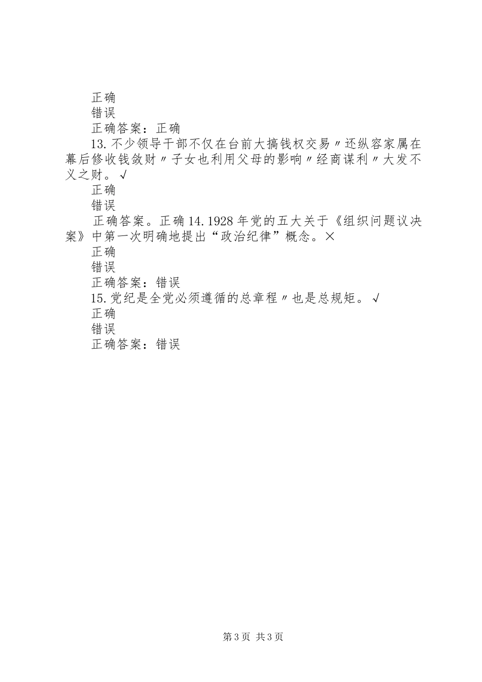 XX银行金融消费者权益保护工作计划 _第3页