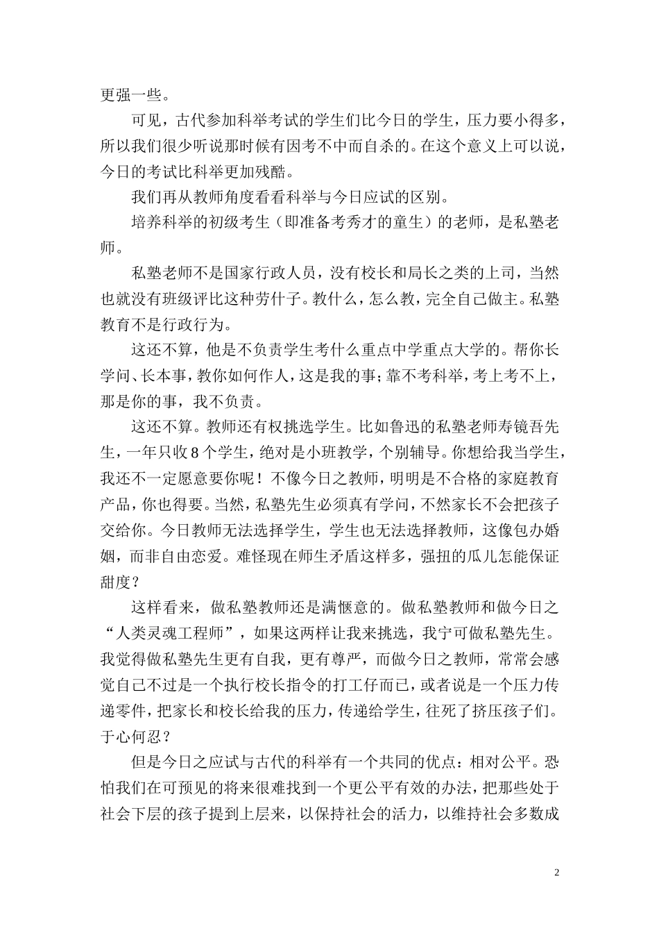 教学与考试的关系_第2页