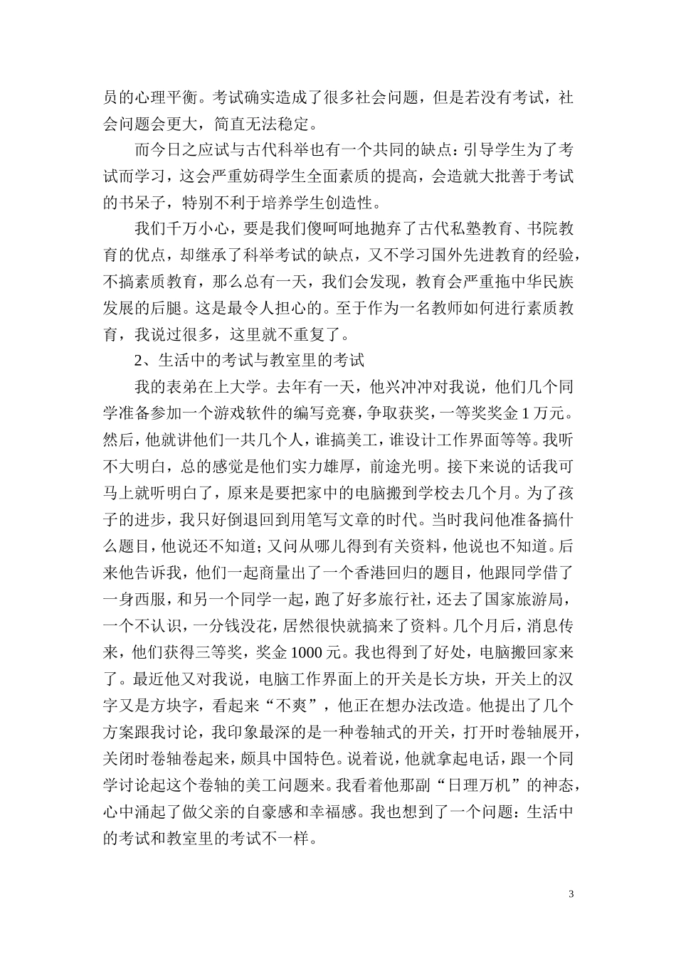 教学与考试的关系_第3页