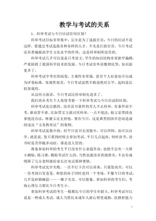 教学与考试的关系